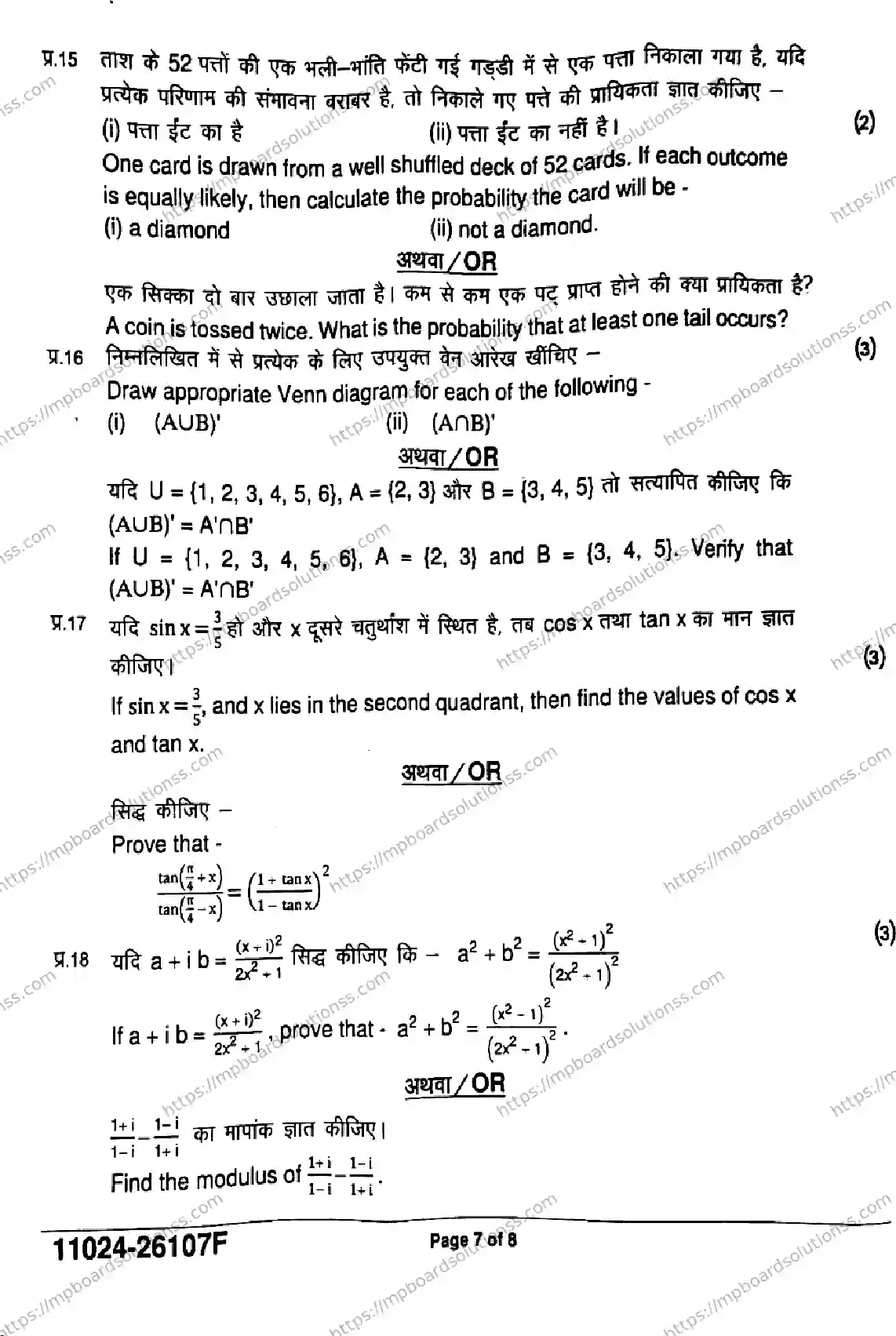 MP Board Class 11 Mathematics-337409 Final Paper 2026 Image 7