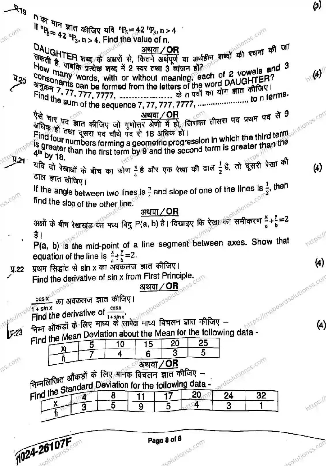 MP Board Class 11 Mathematics-337409 Final Paper 2026 Image 8