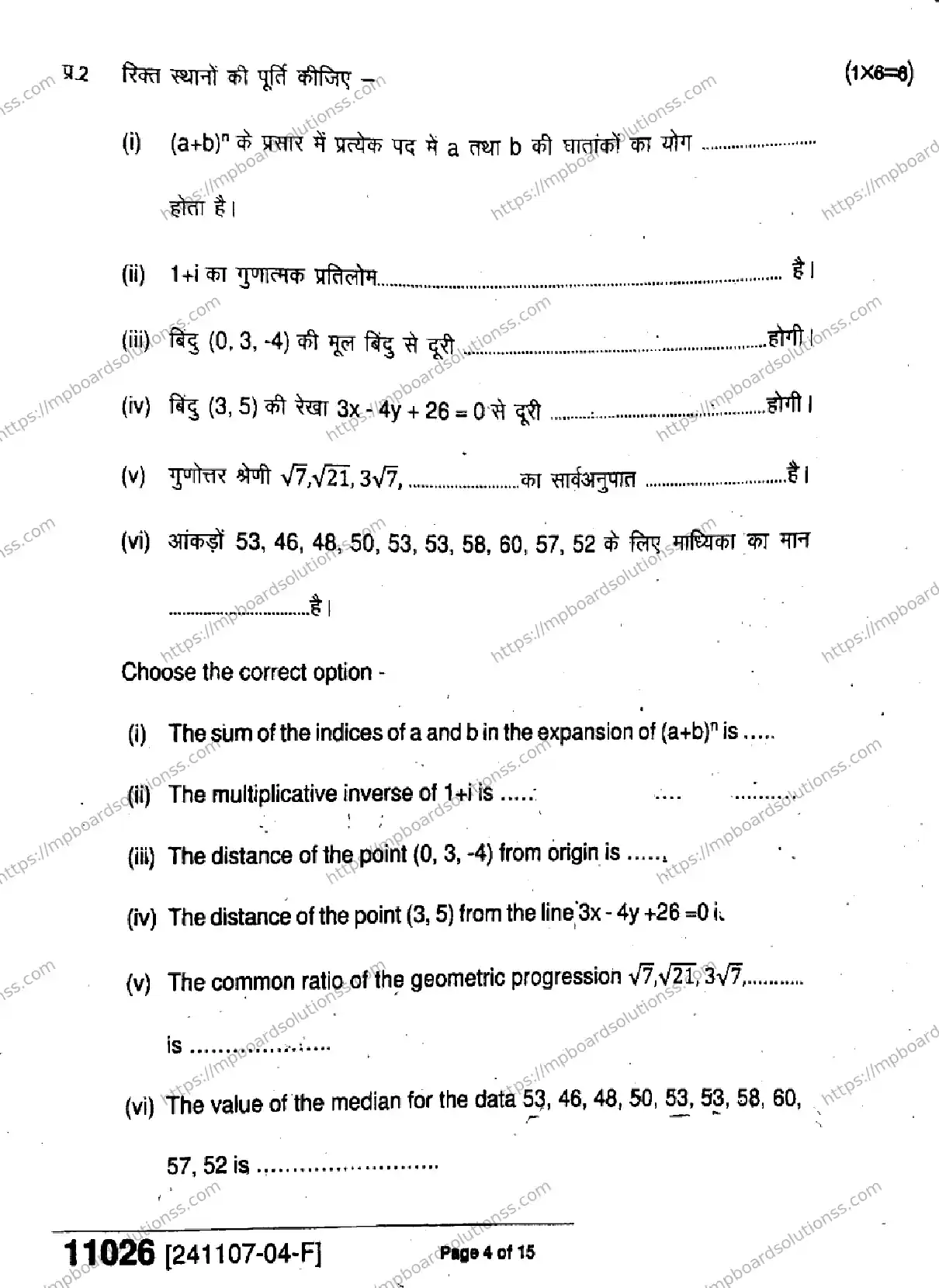 MP Board Class 11 Mathematics-346873 Final Paper 2024 Image 4