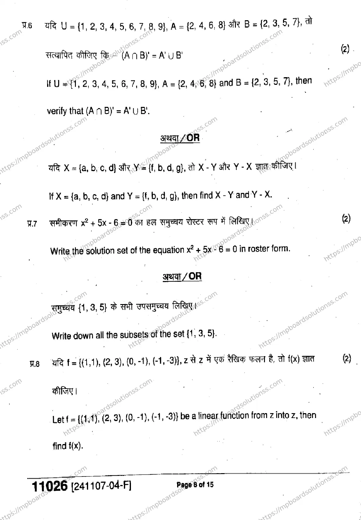 MP Board Class 11 Mathematics-346873 Final Paper 2024 Image 8