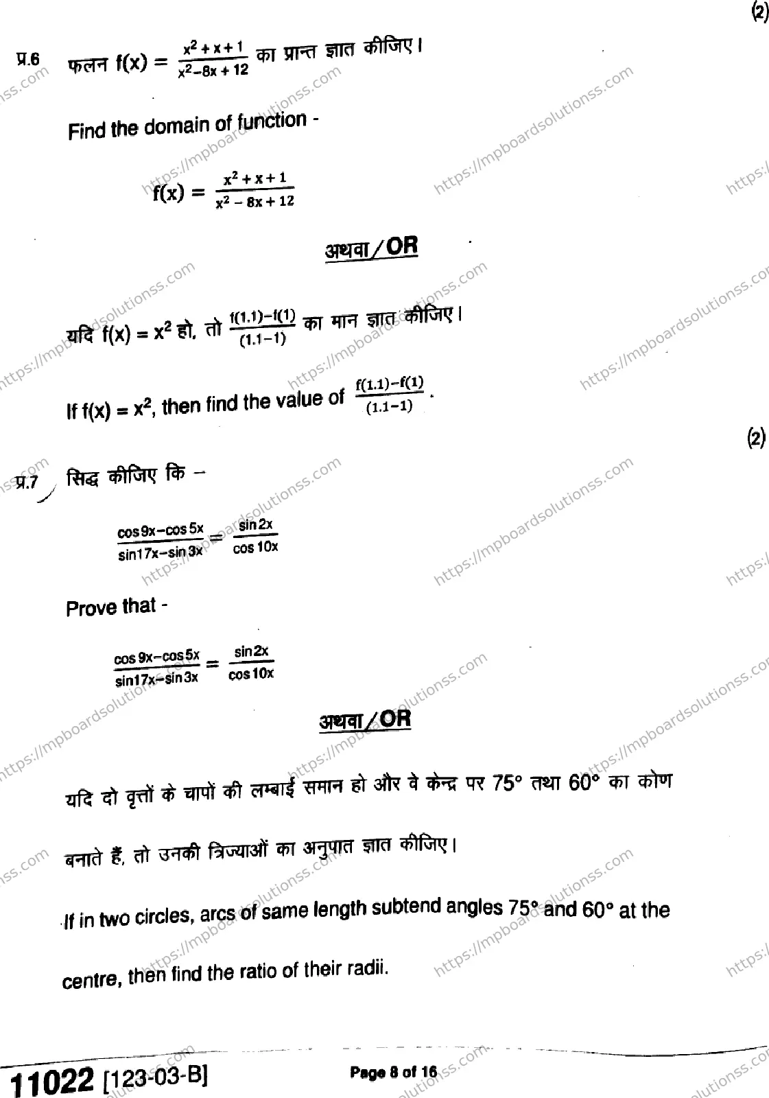 MP Board Class 11 Mathematics-633065 Final Paper 2023 Image 8