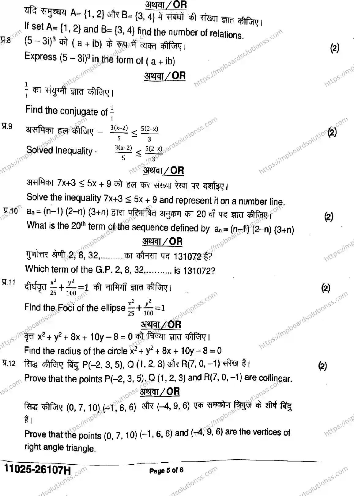 MP Board Class 11 Mathematics-680617 Final Paper 2026 Image 5