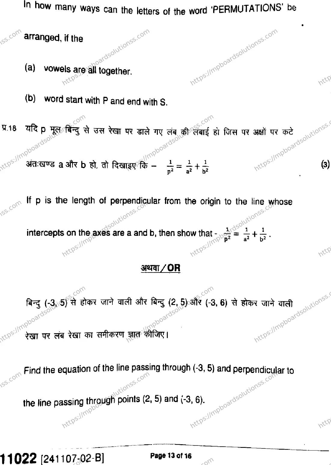 MP Board Class 11 Mathematics-917897 Final Paper 2024 Image 13