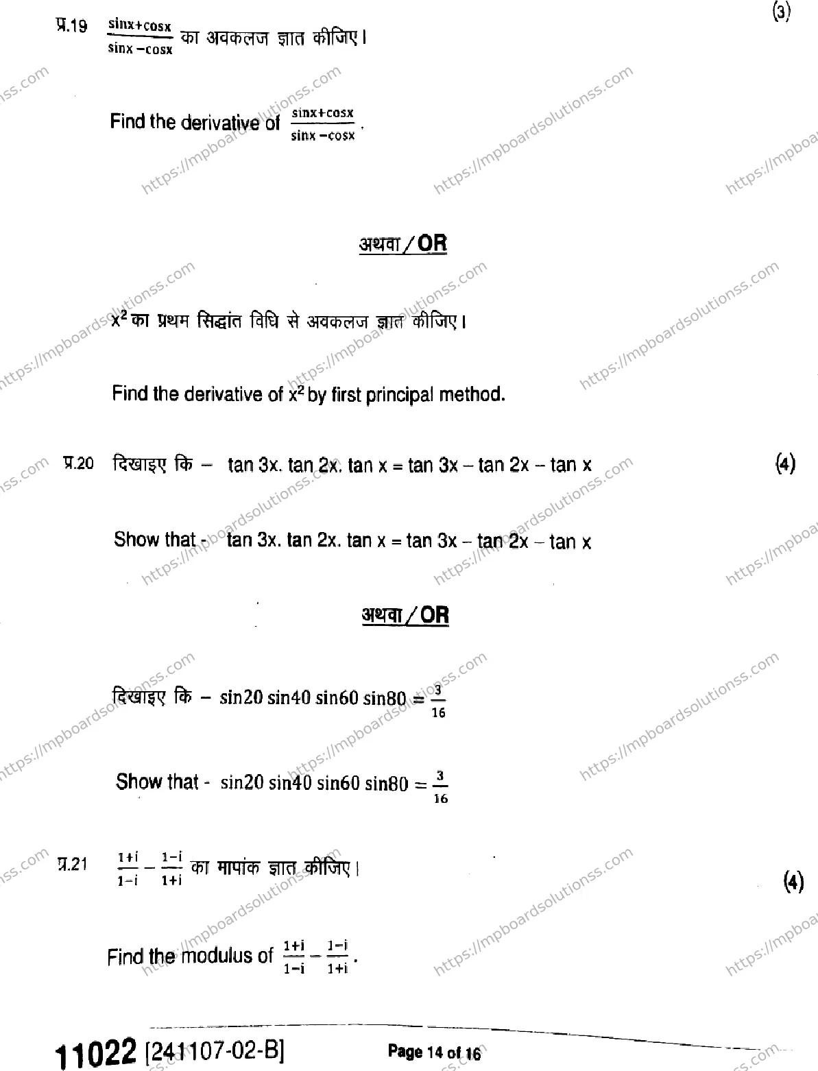 MP Board Class 11 Mathematics-917897 Final Paper 2024 Image 14