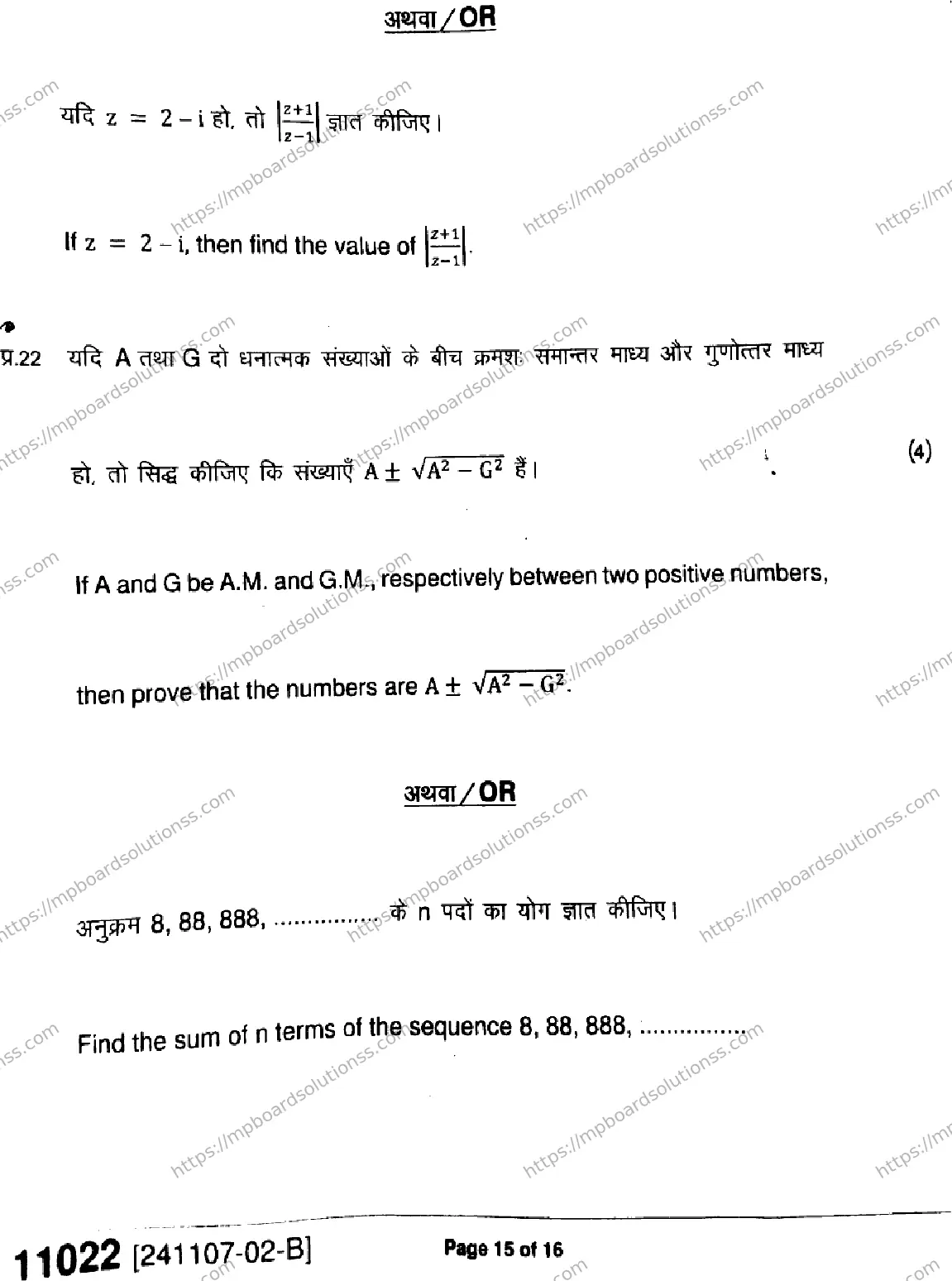 MP Board Class 11 Mathematics-917897 Final Paper 2024 Image 15