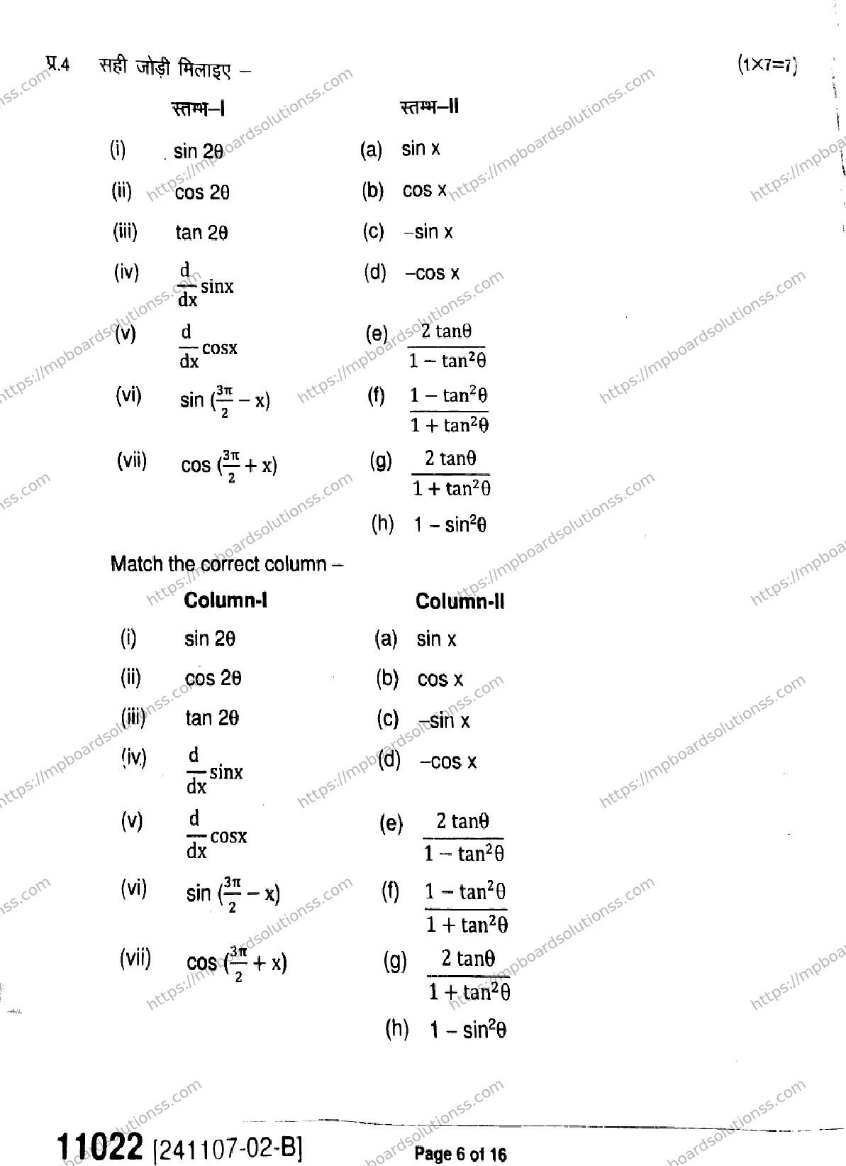 MP Board Class 11 Mathematics-917897 Final Paper 2024 Image 6