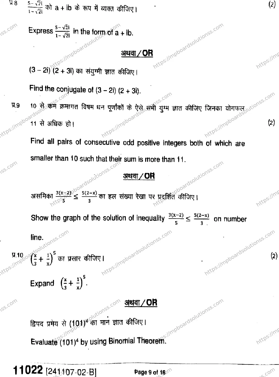 MP Board Class 11 Mathematics-917897 Final Paper 2024 Image 9
