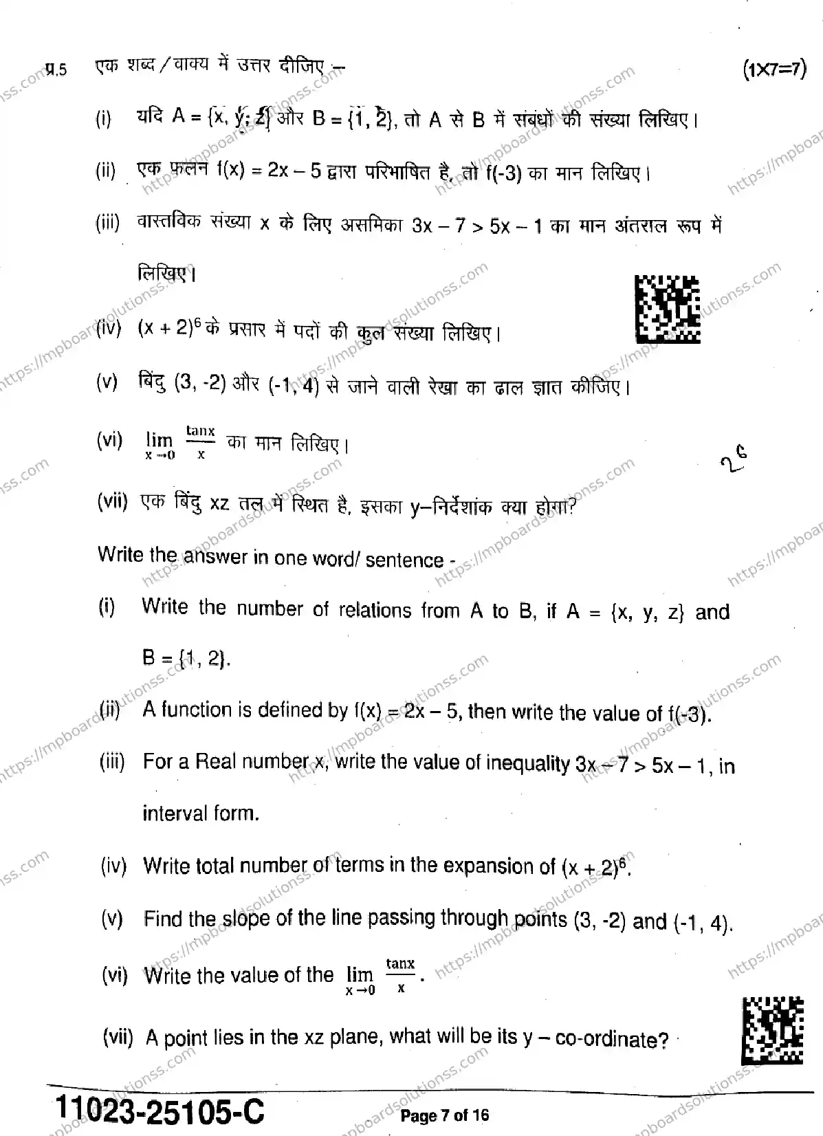 MP Board Class 11 Mathematics-986684 Final Paper 2025 Image 7