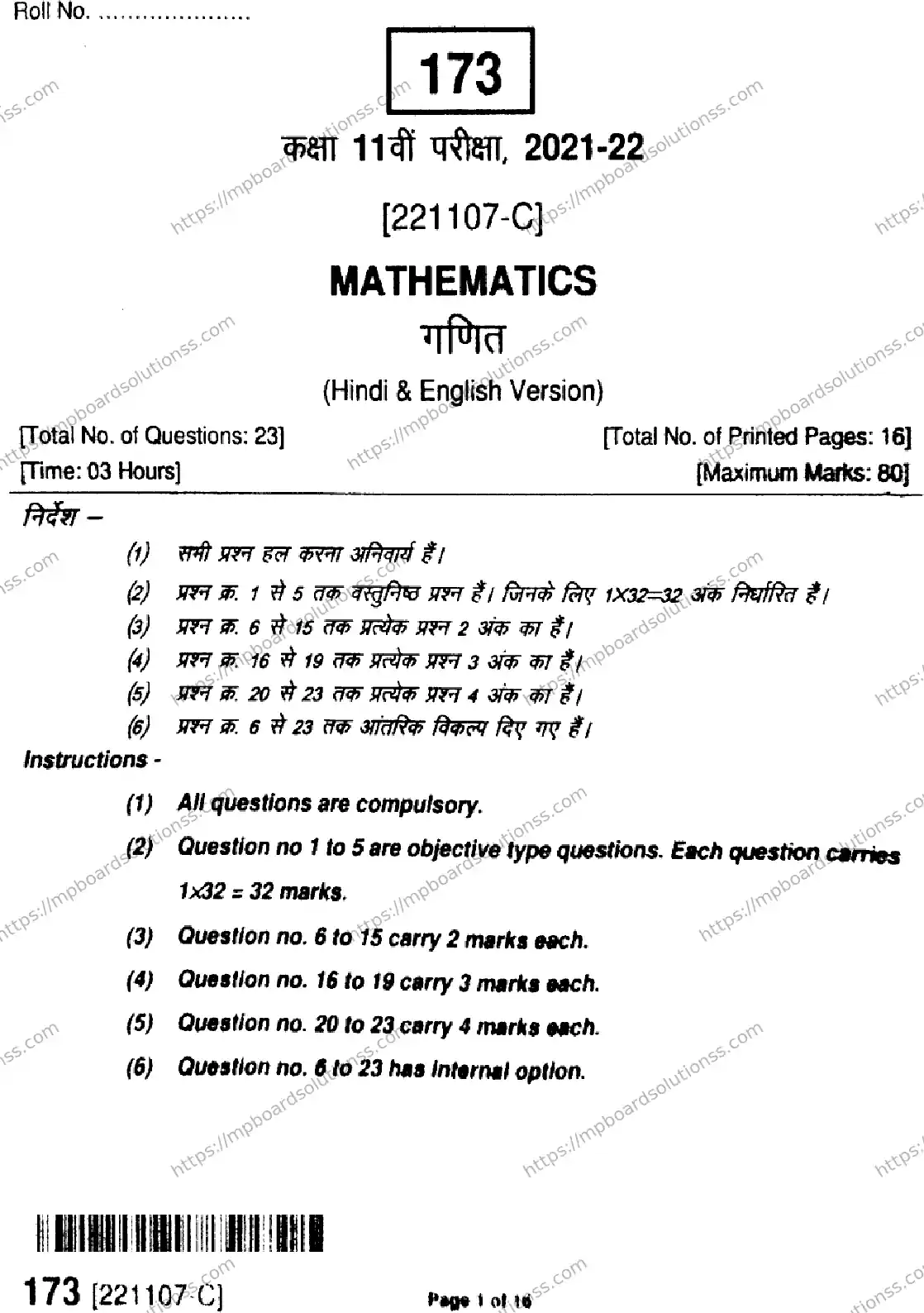 MP Board Class 11 Mathematics HE-178904 Final Paper 2022 Image 1