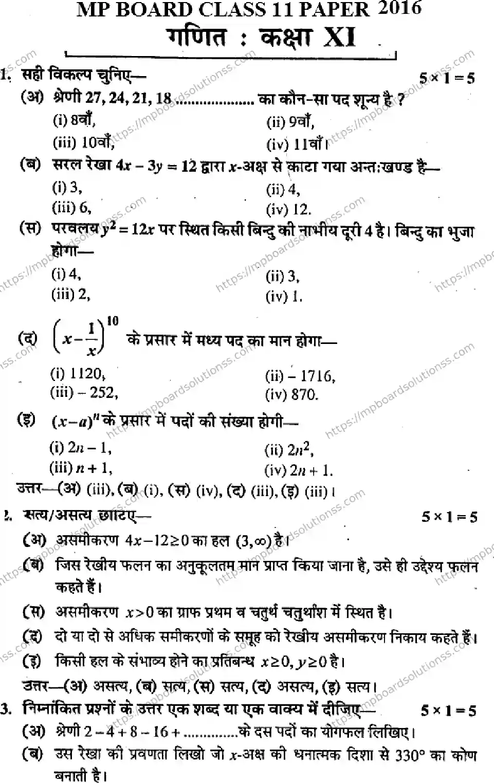 MP Board Class 11 Mathematics HM-932138 Final Paper 2016 Image 1