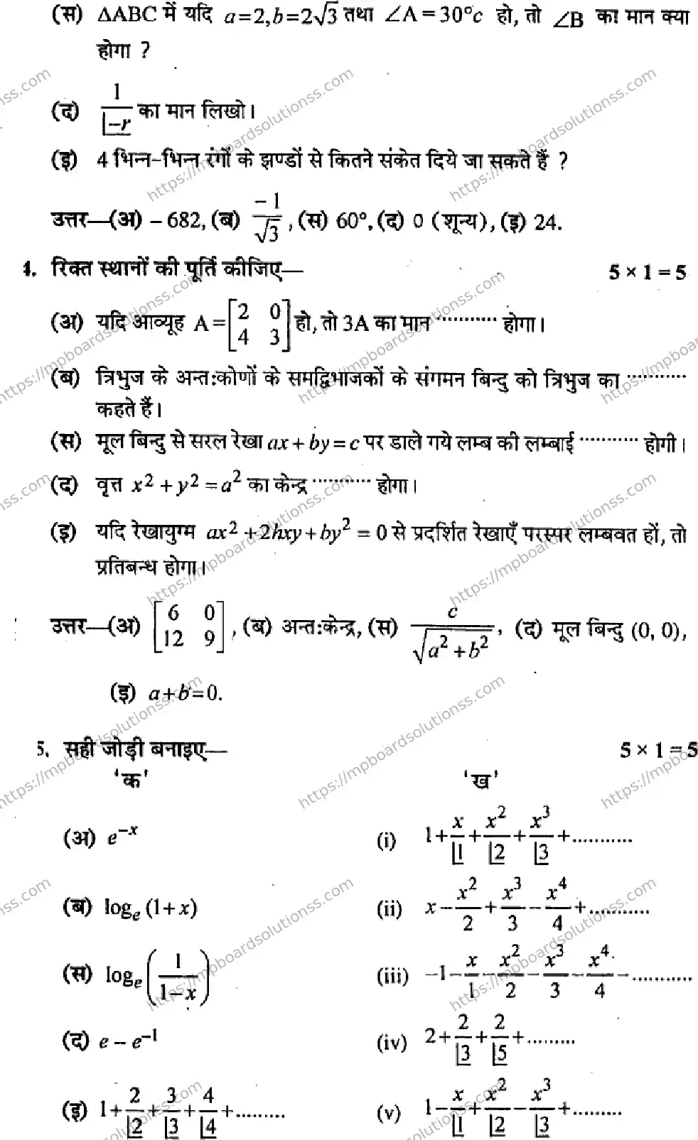 MP Board Class 11 Mathematics HM-932138 Final Paper 2016 Image 2
