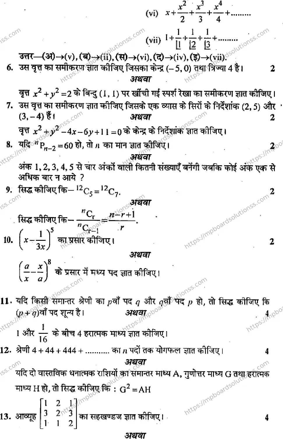 MP Board Class 11 Mathematics HM-932138 Final Paper 2016 Image 3