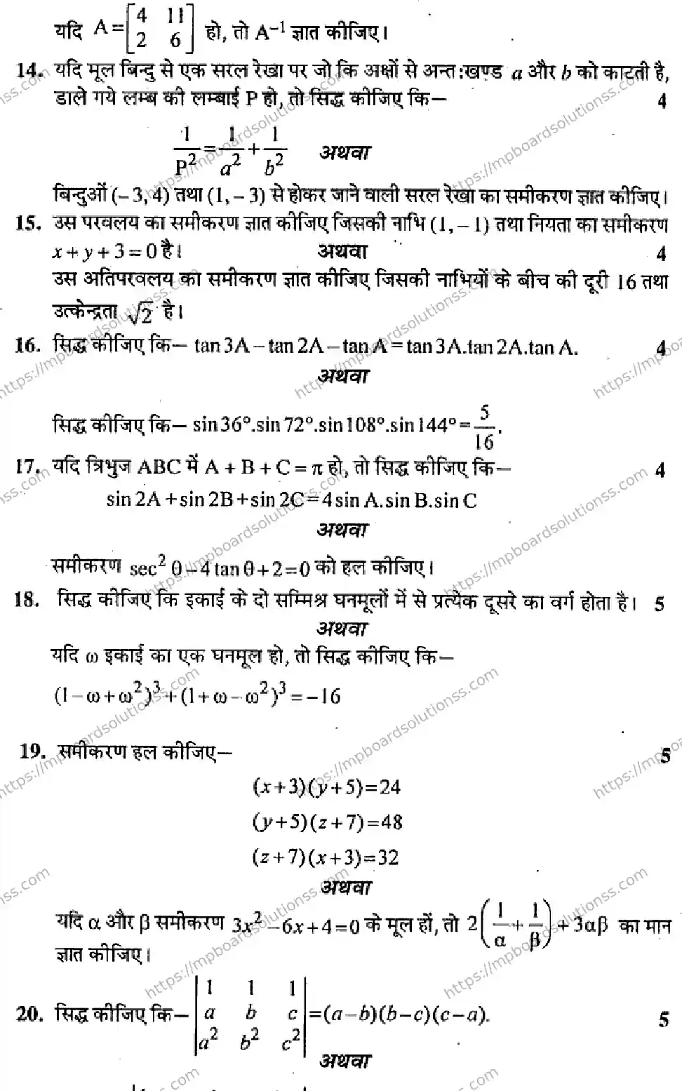 MP Board Class 11 Mathematics HM-932138 Final Paper 2016 Image 4