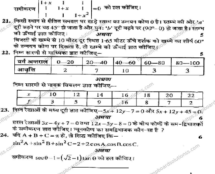MP Board Class 11 Mathematics HM-932138 Final Paper 2016 Image 5