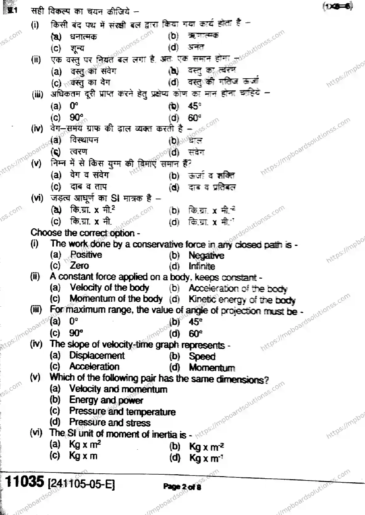 MP Board Class 11 Physics-181528 Final Paper 2024 Image 2
