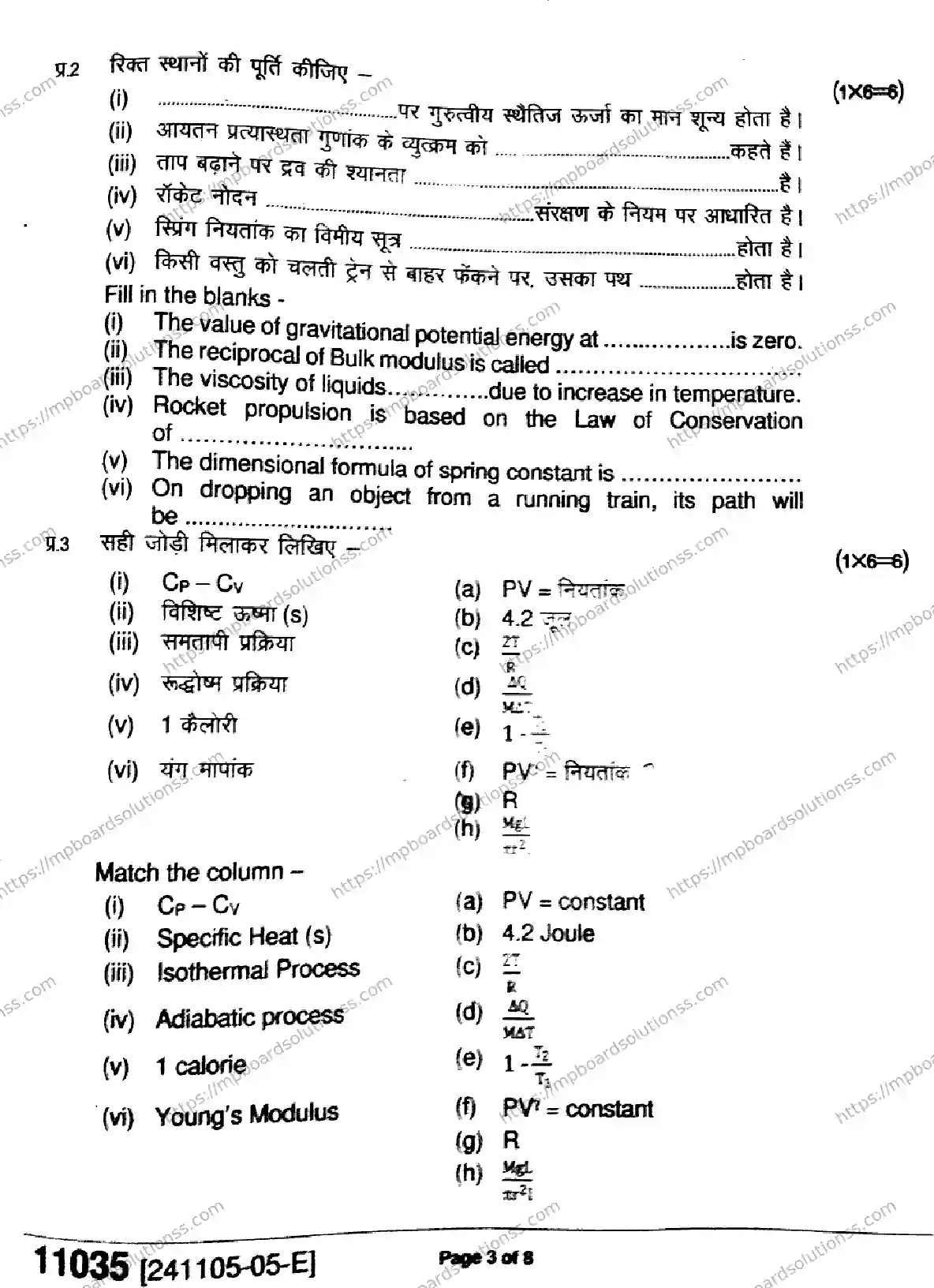 MP Board Class 11 Physics-181528 Final Paper 2024 Image 3