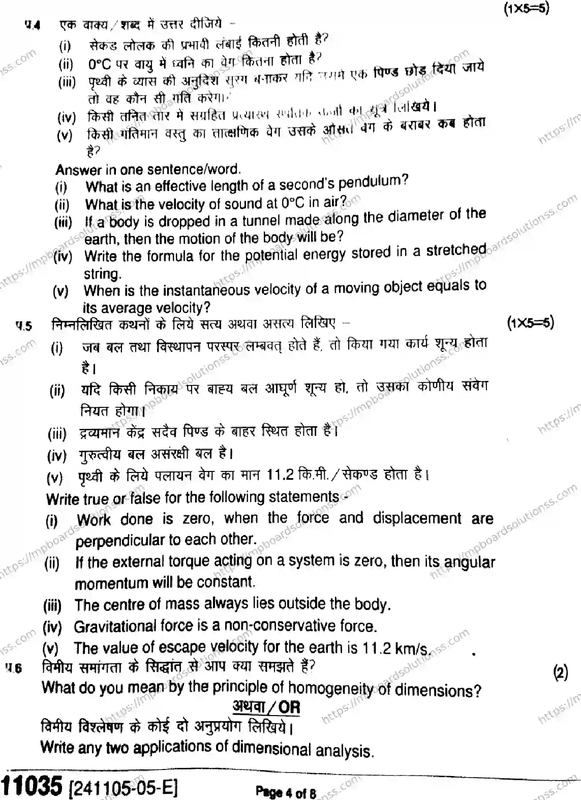 MP Board Class 11 Physics-181528 Final Paper 2024 Image 4