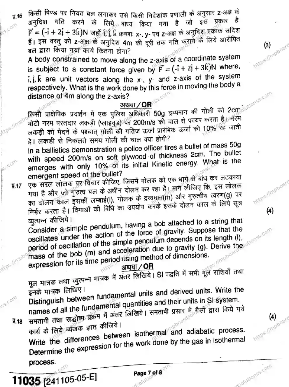 MP Board Class 11 Physics-181528 Final Paper 2024 Image 7