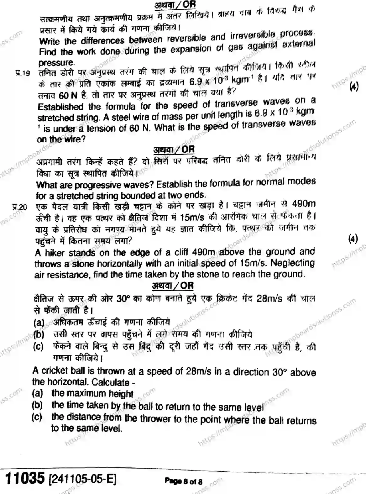 MP Board Class 11 Physics-181528 Final Paper 2024 Image 8