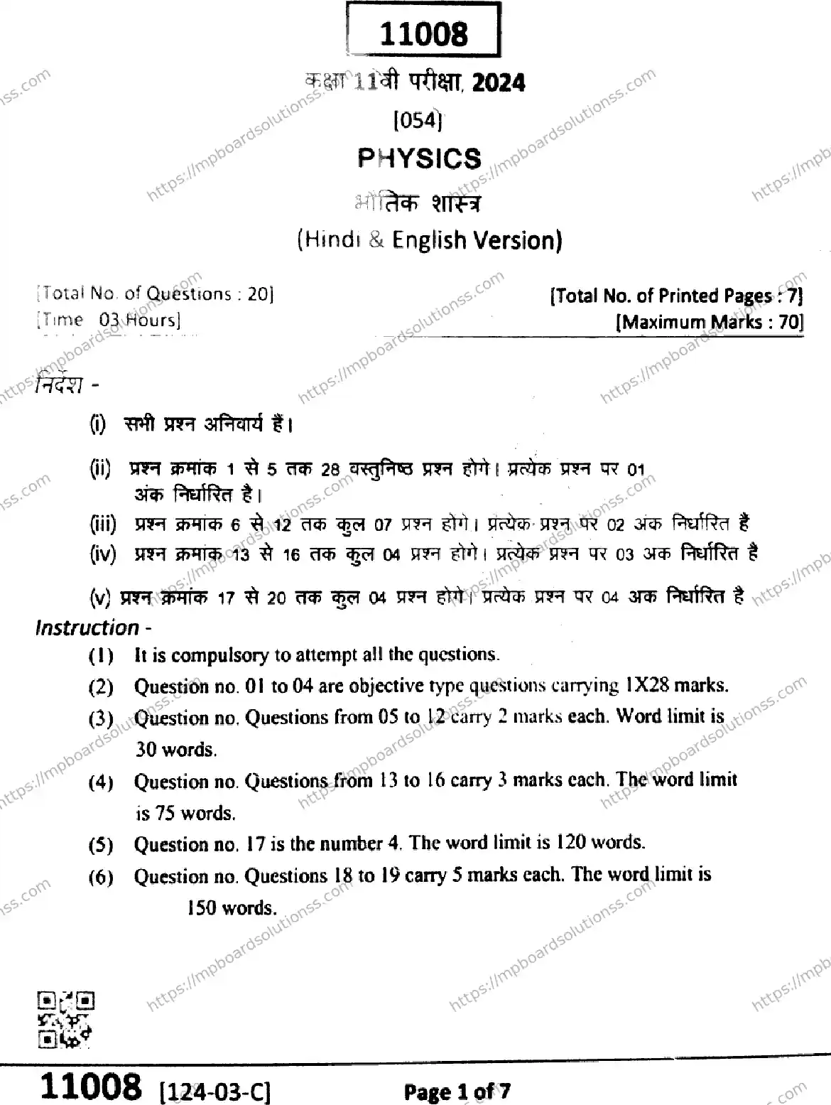 MP Board Class 11 Physics-258282 Final Paper 2024 Image 1