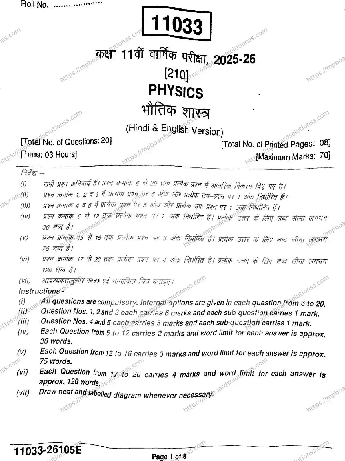 MP Board Class 11 Physics-910316 Final Paper 2026 Image 1