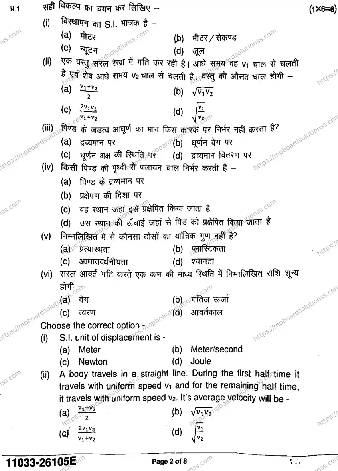 MP Board Class 11 Physics-910316 Final Paper 2026 Image 2