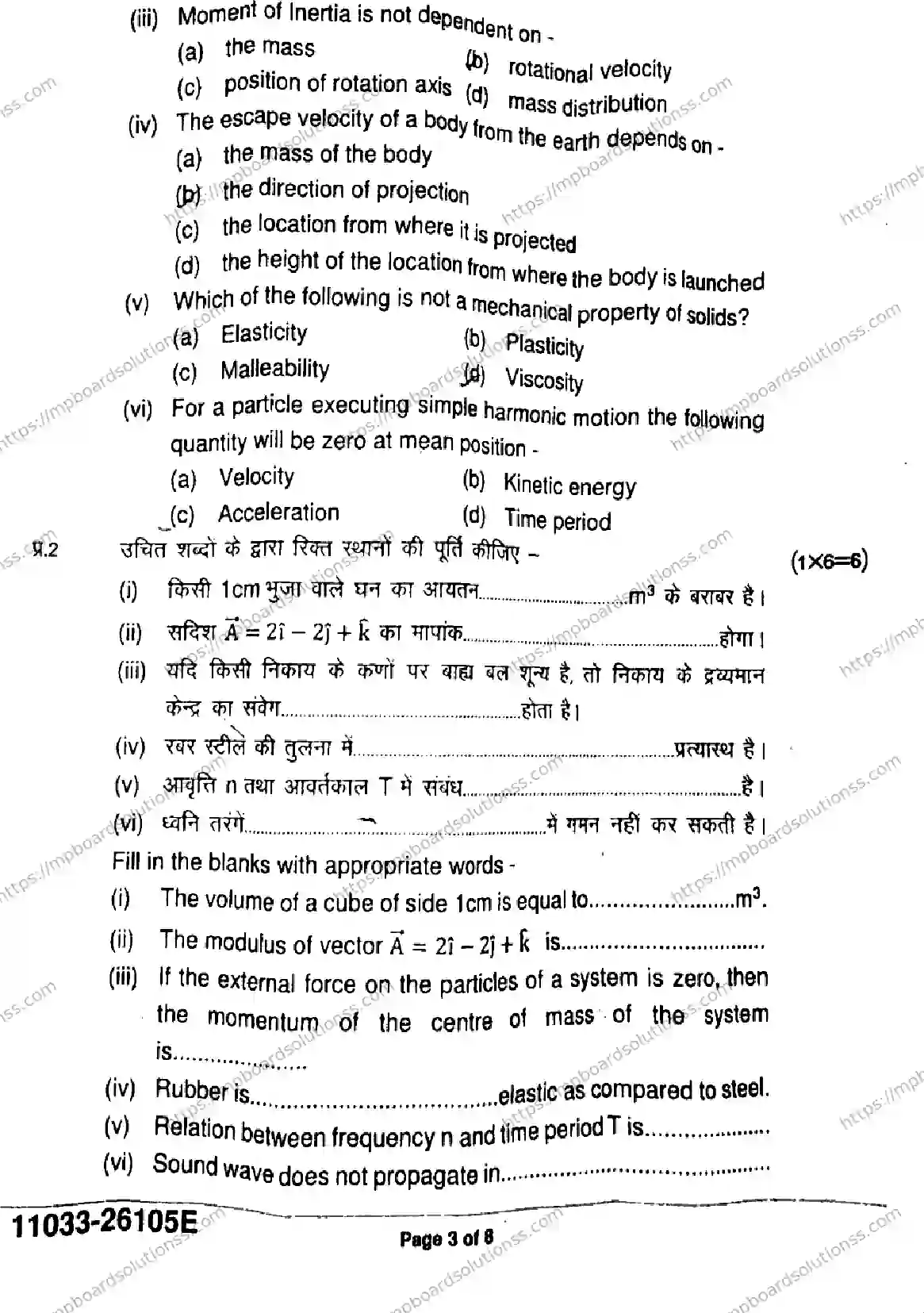 MP Board Class 11 Physics-910316 Final Paper 2026 Image 3