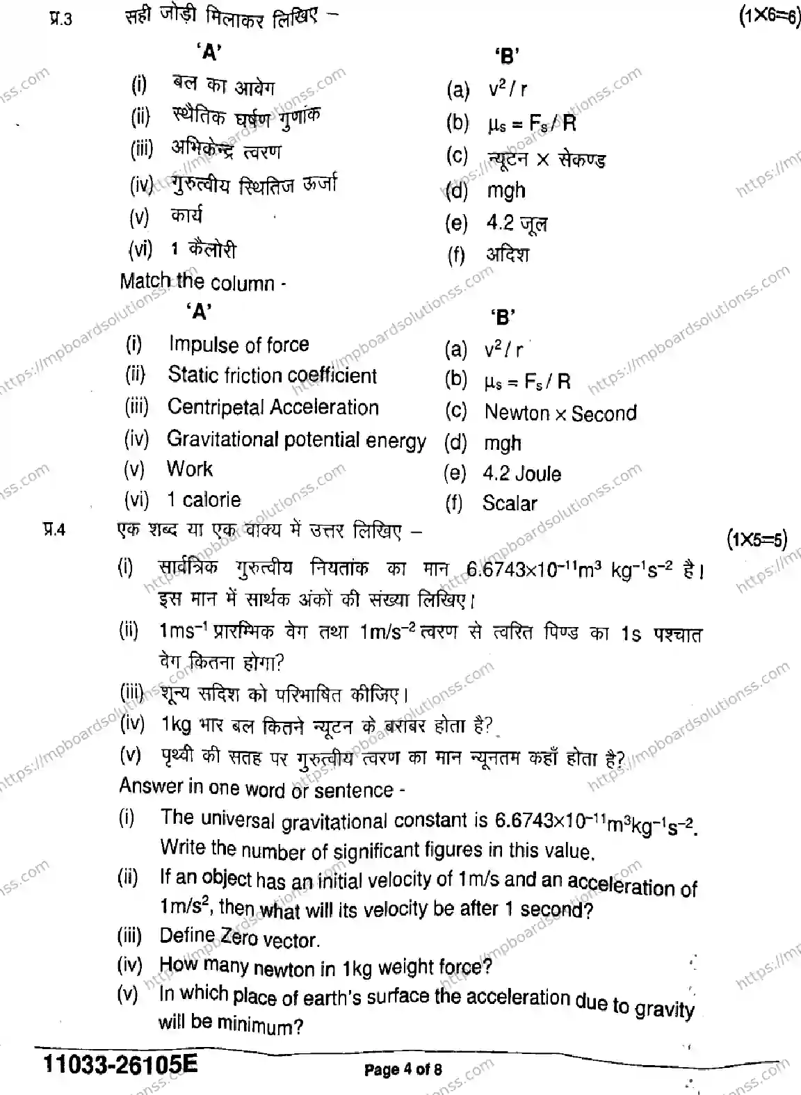 MP Board Class 11 Physics-910316 Final Paper 2026 Image 4