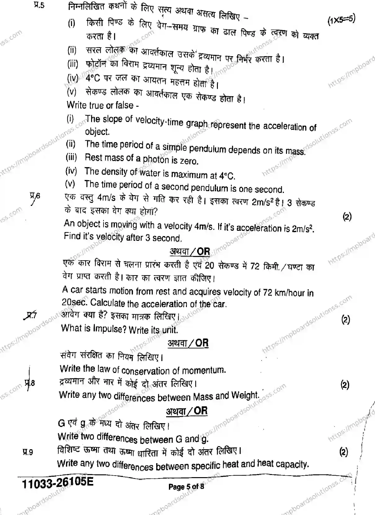 MP Board Class 11 Physics-910316 Final Paper 2026 Image 5