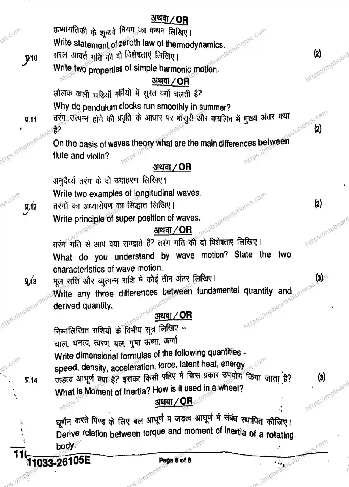MP Board Class 11 Physics-910316 Final Paper 2026 Image 6