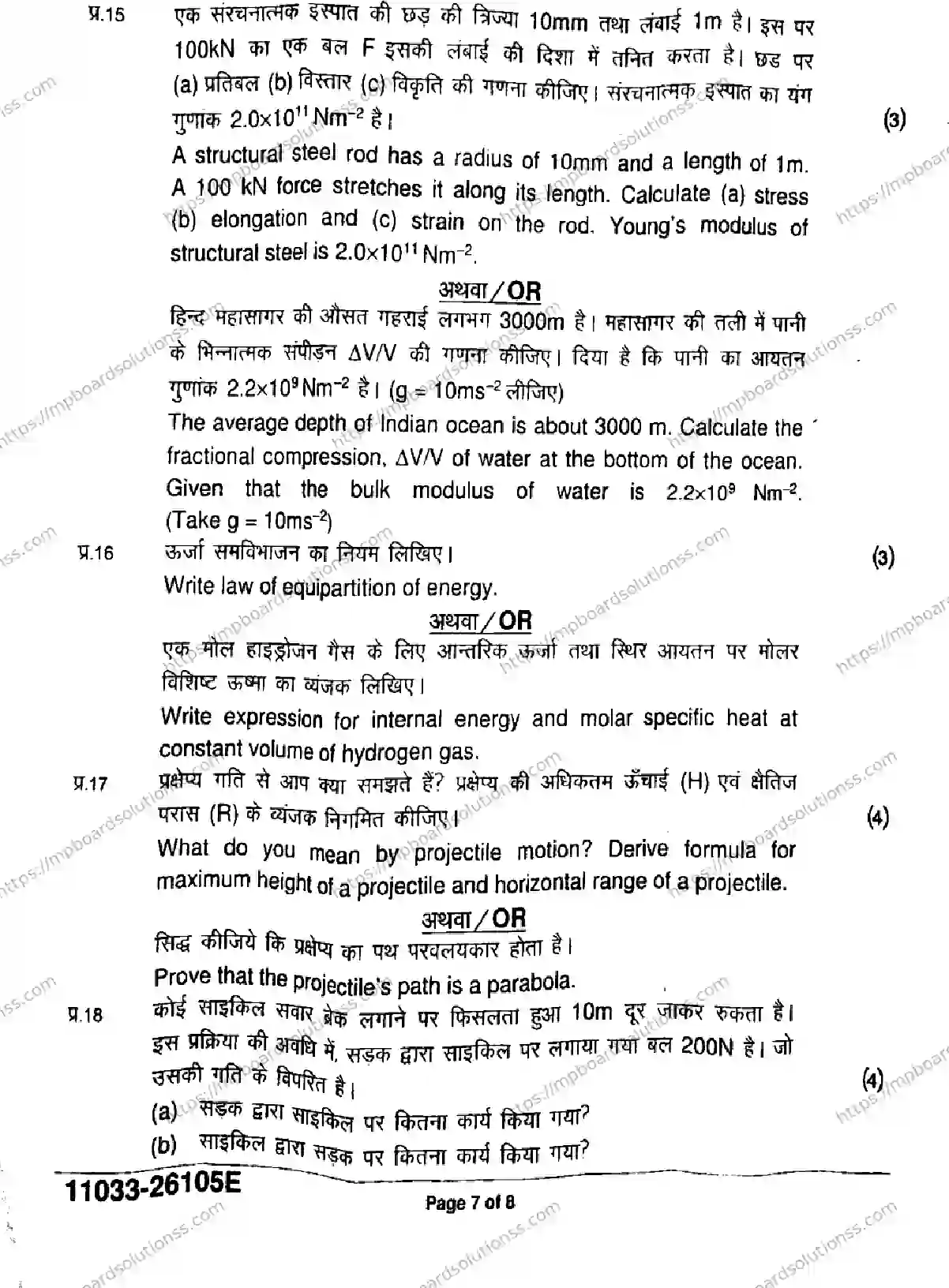 MP Board Class 11 Physics-910316 Final Paper 2026 Image 7