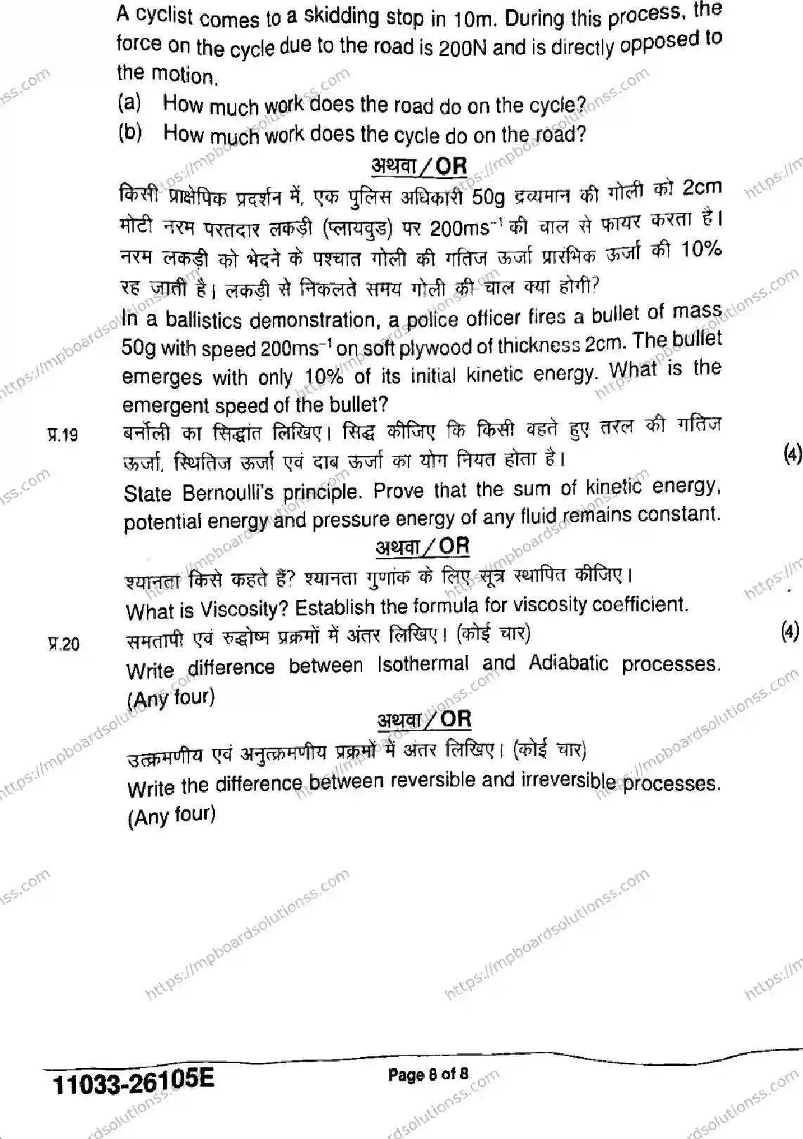 MP Board Class 11 Physics-910316 Final Paper 2026 Image 8