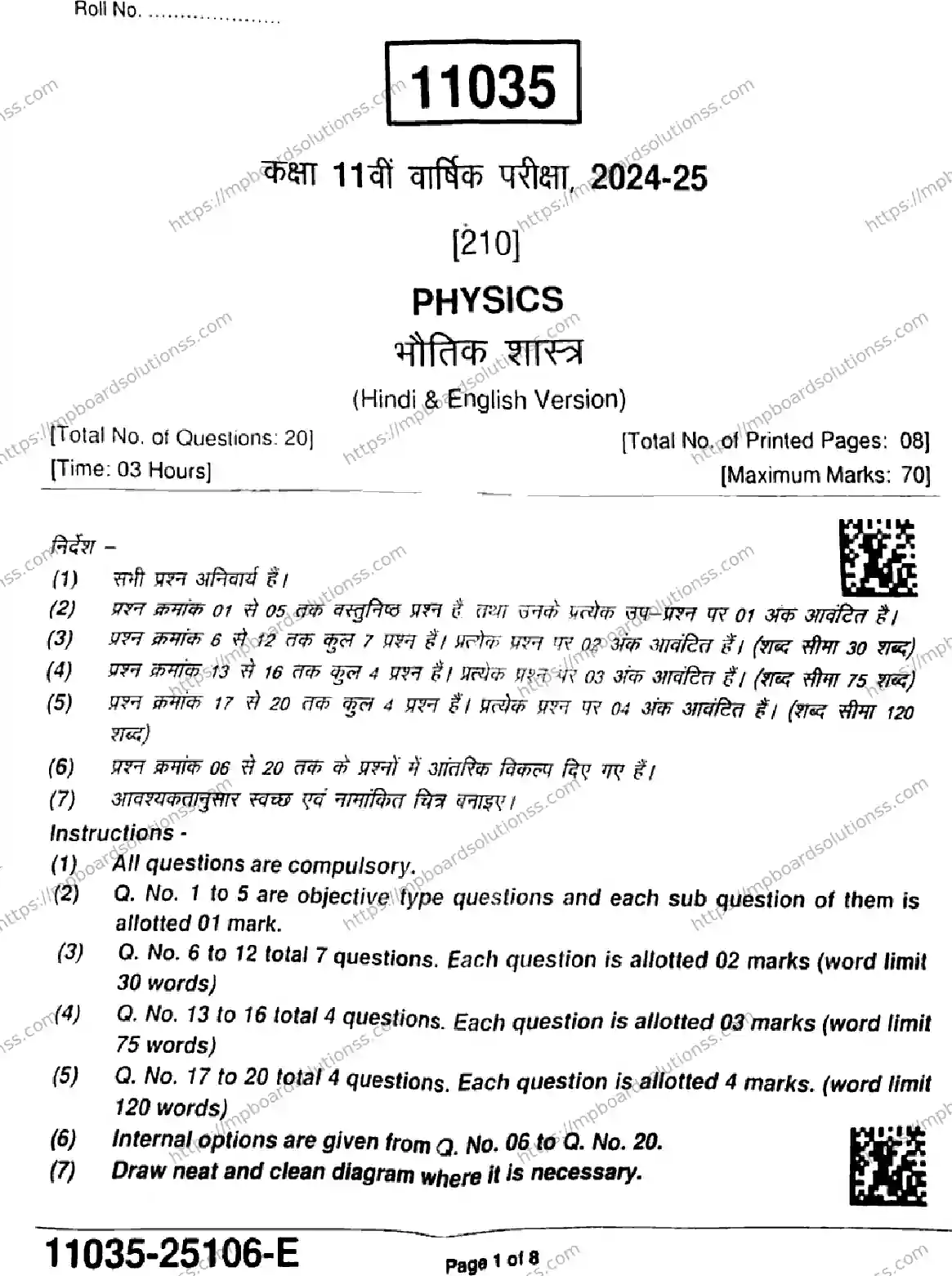 MP Board Class 11 Physics-998749 Final Paper 2025 Image 1