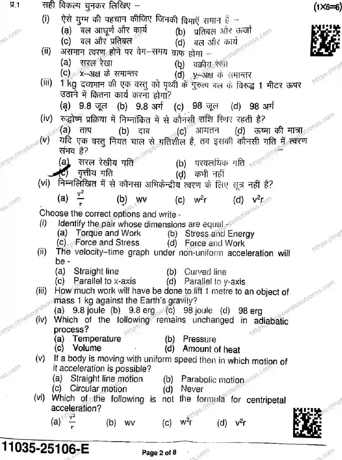 MP Board Class 11 Physics-998749 Final Paper 2025 Image 2