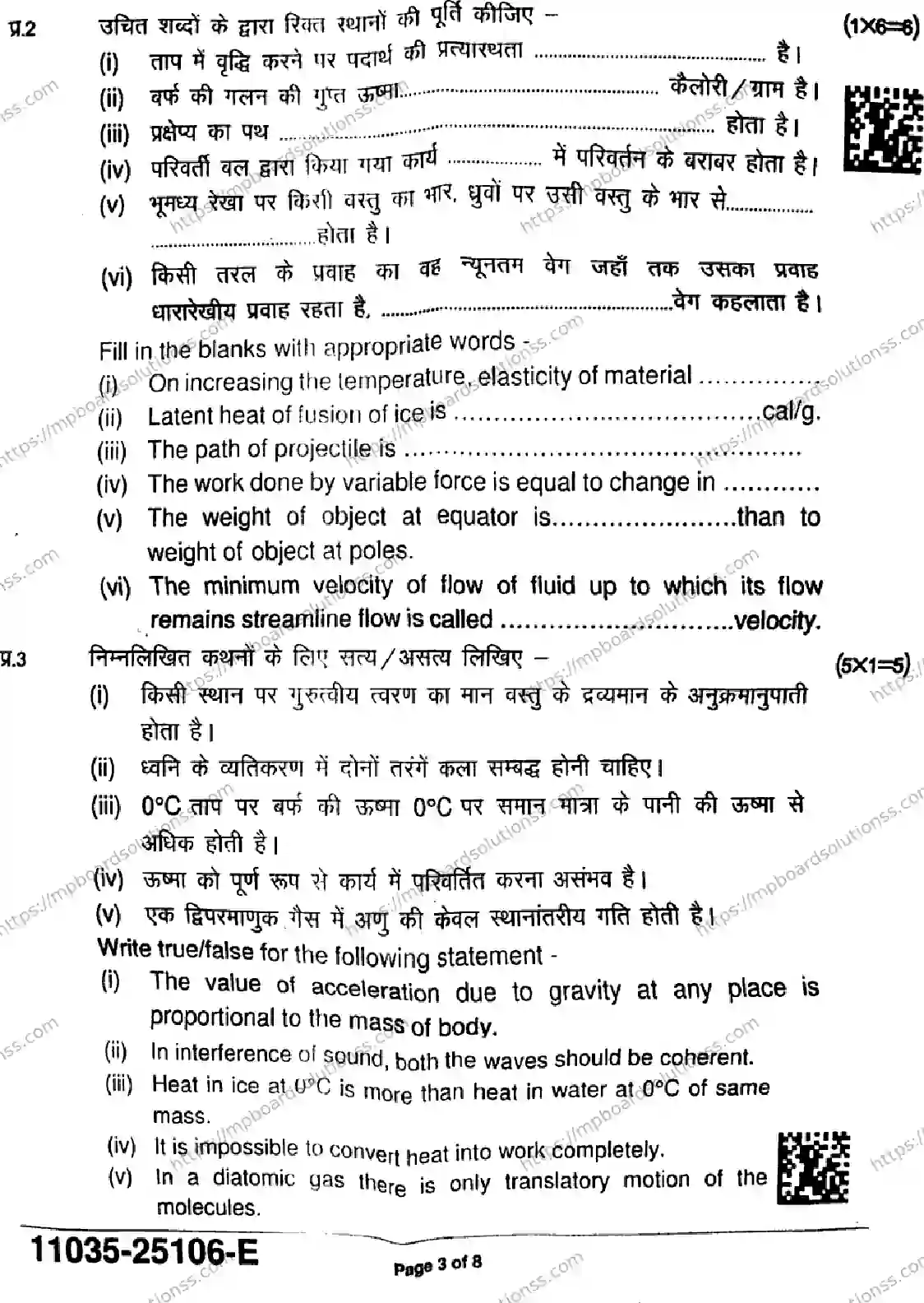 MP Board Class 11 Physics-998749 Final Paper 2025 Image 3