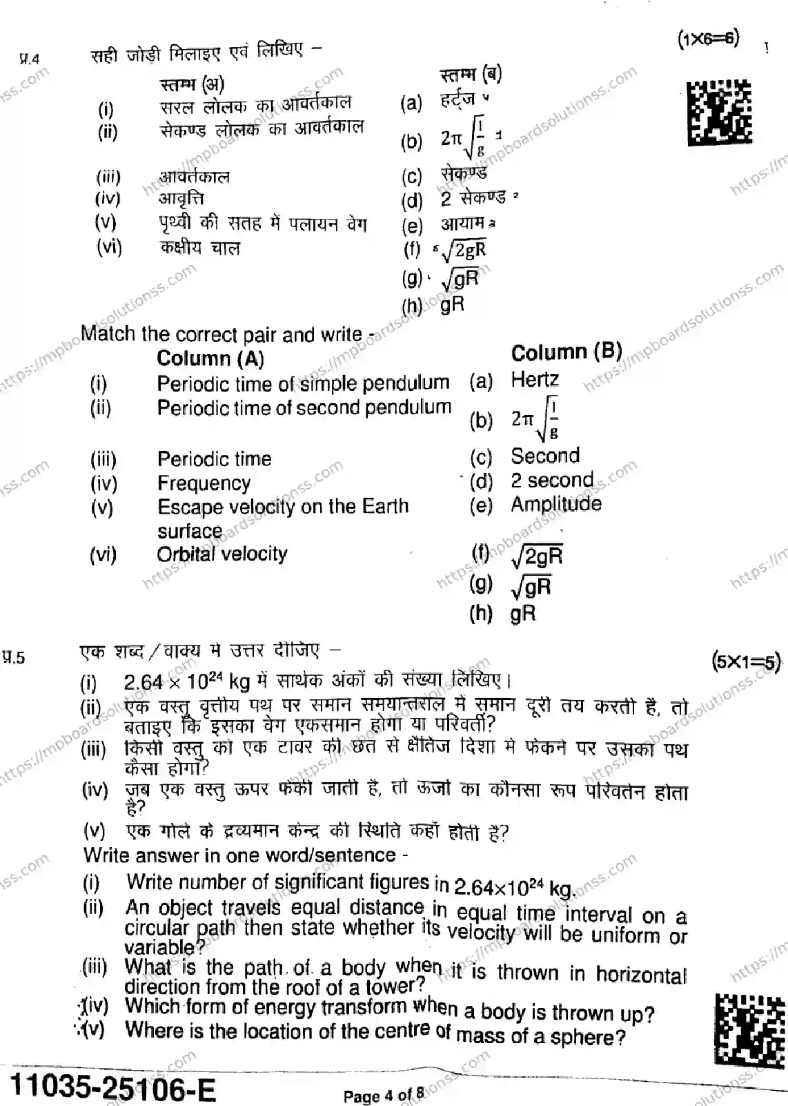 MP Board Class 11 Physics-998749 Final Paper 2025 Image 4
