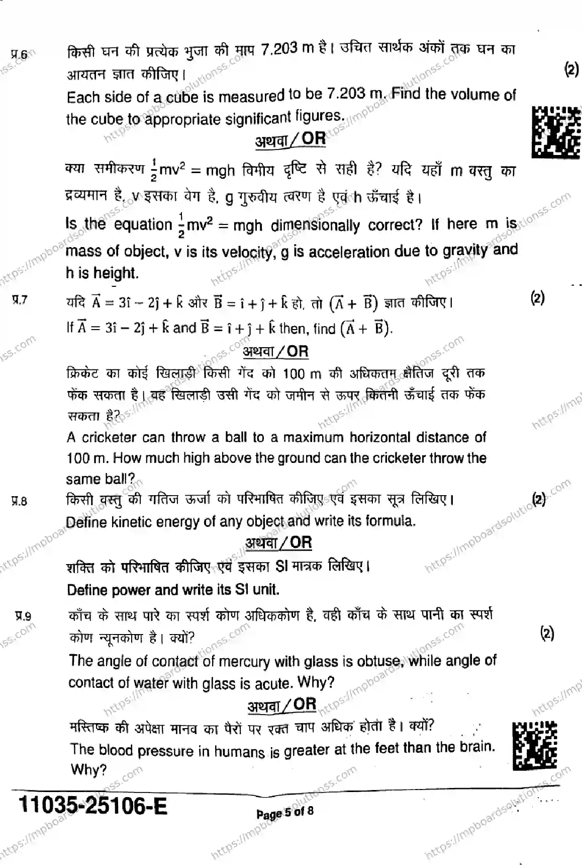 MP Board Class 11 Physics-998749 Final Paper 2025 Image 5
