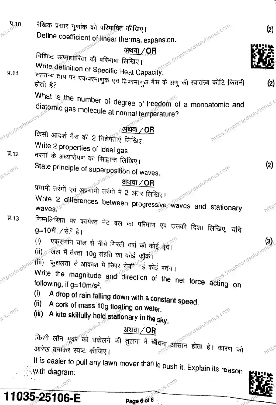 MP Board Class 11 Physics-998749 Final Paper 2025 Image 6