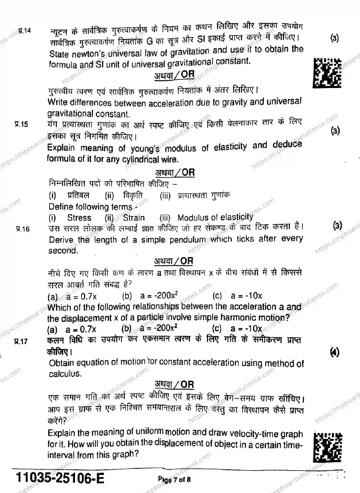 MP Board Class 11 Physics-998749 Final Paper 2025 Image 7