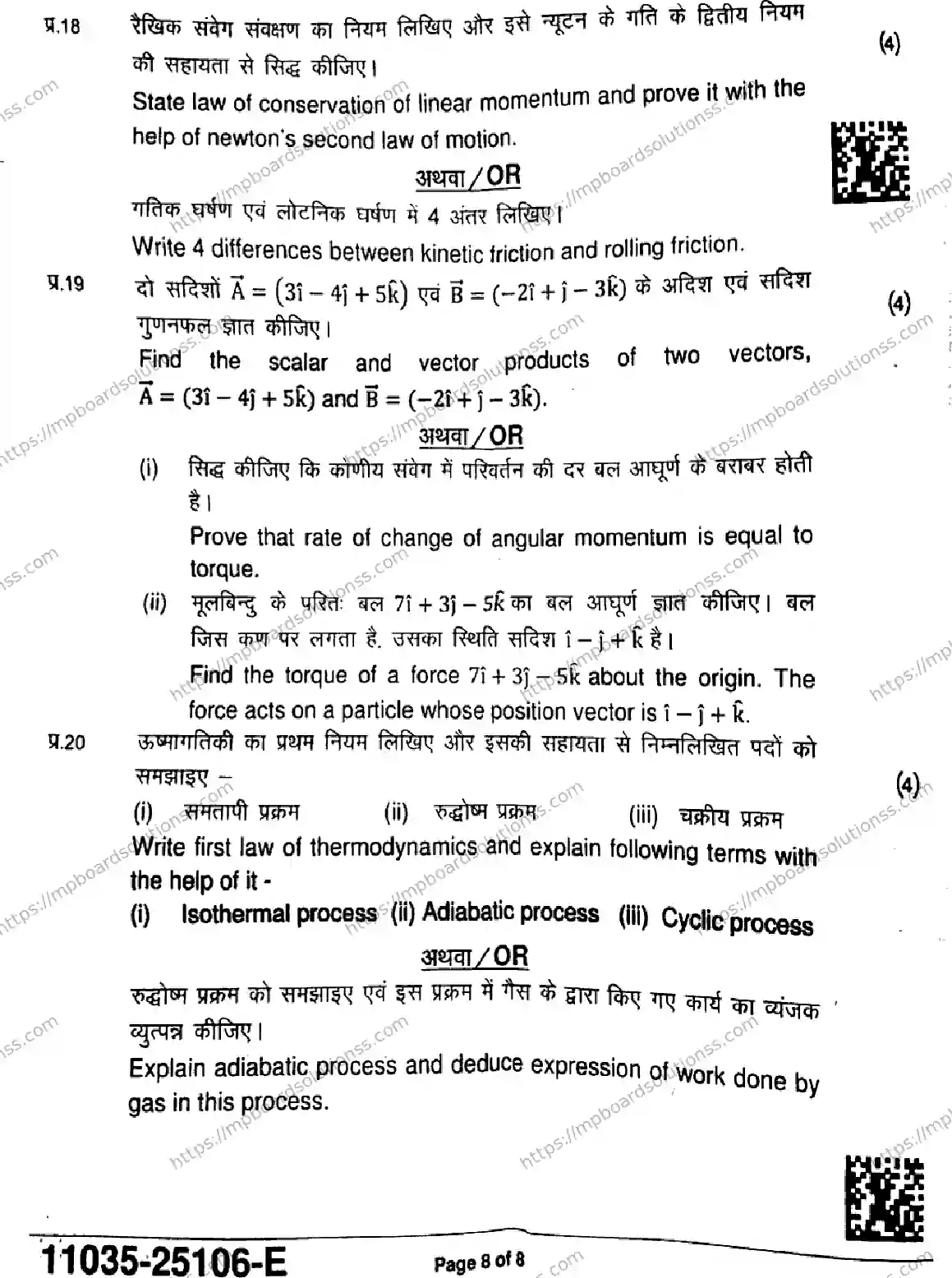 MP Board Class 11 Physics-998749 Final Paper 2025 Image 8