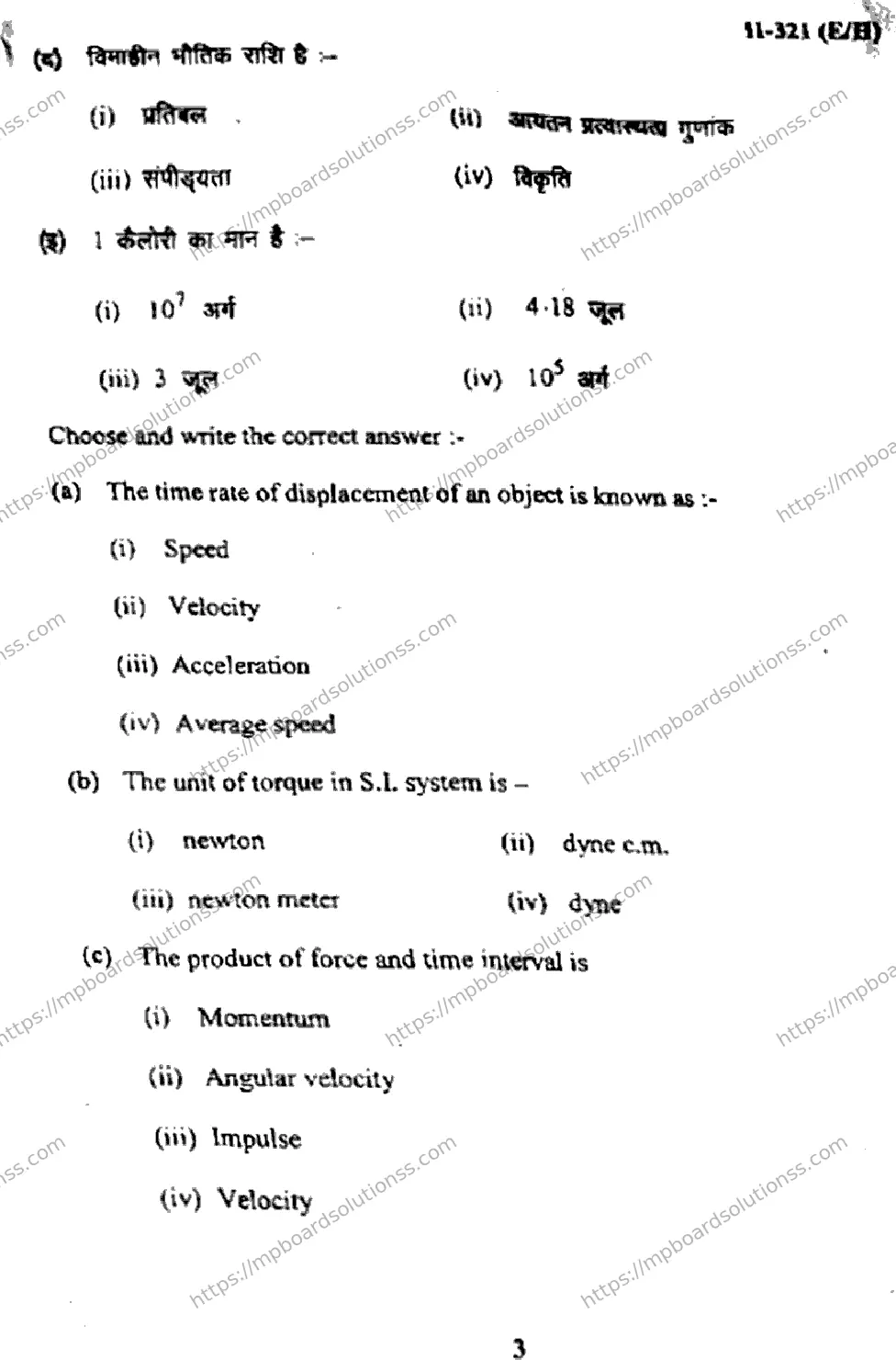 MP Board Class 11 Physics EH-231528 Final Paper 2017 Image 3