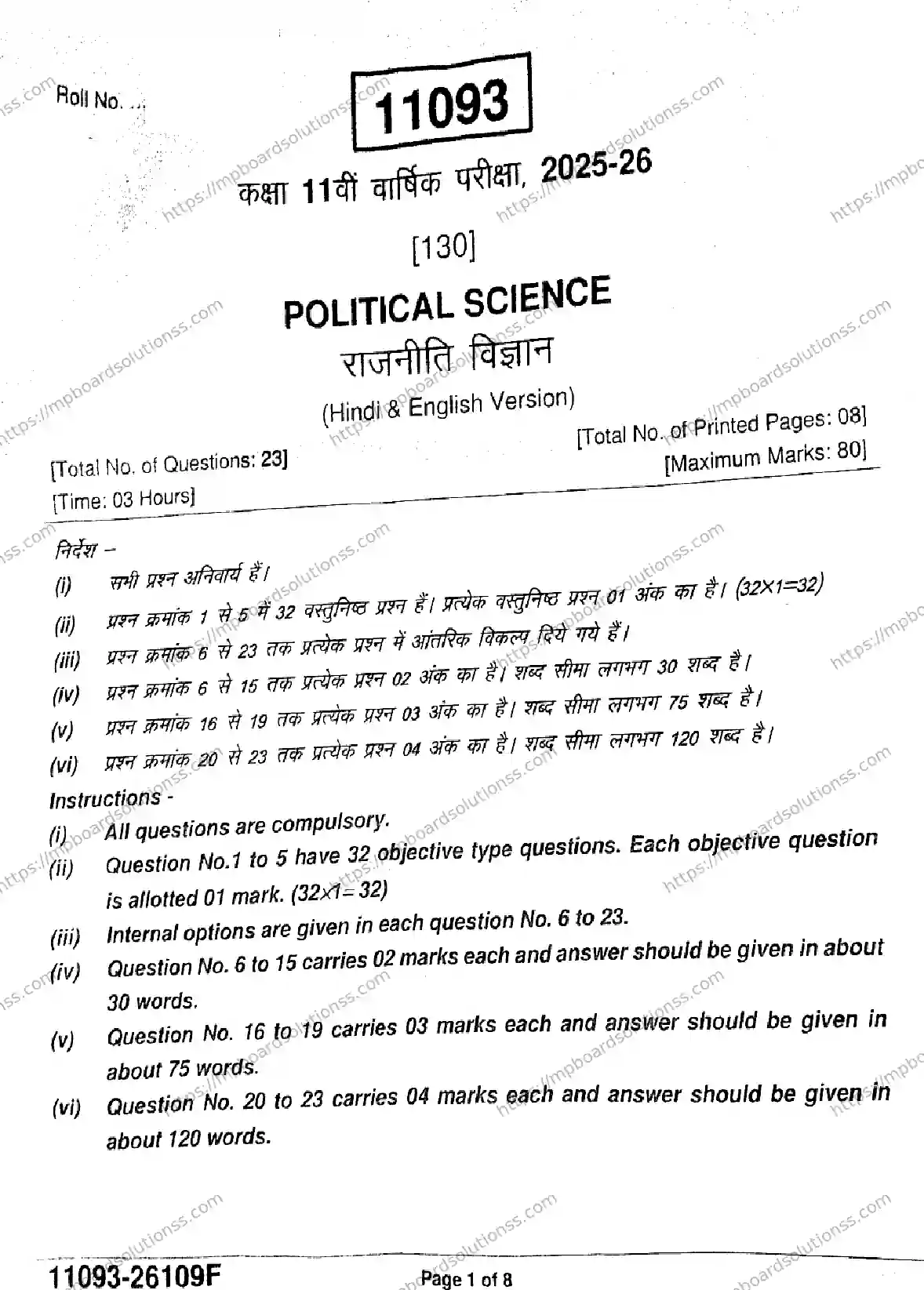 MP Board Class 11 Political Science-356539 Final Paper 2026 Image 1