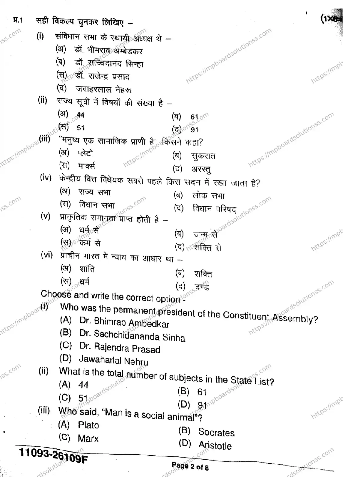 MP Board Class 11 Political Science-356539 Final Paper 2026 Image 2