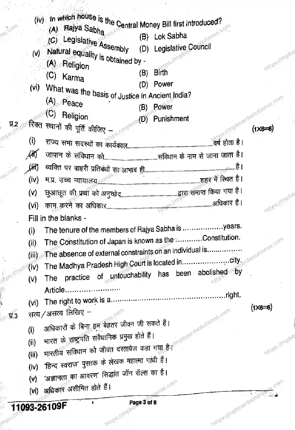 MP Board Class 11 Political Science-356539 Final Paper 2026 Image 3