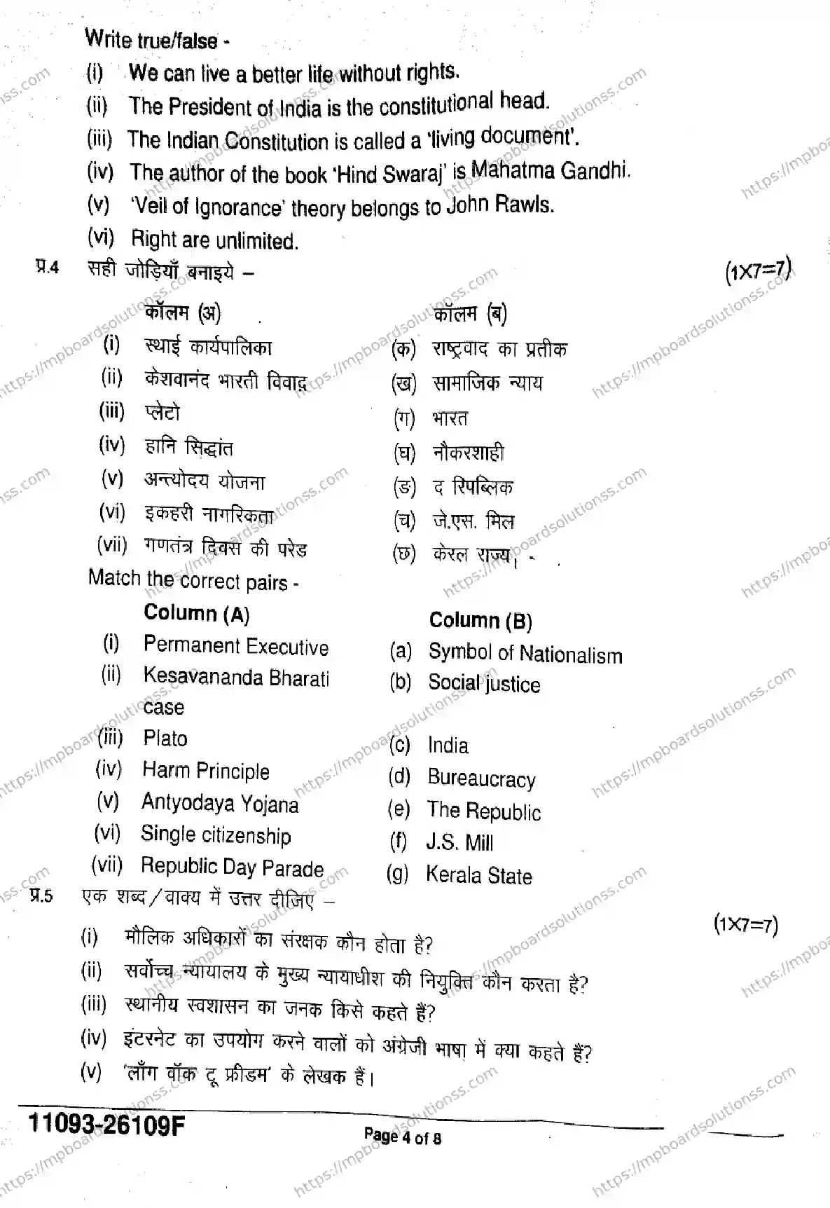 MP Board Class 11 Political Science-356539 Final Paper 2026 Image 4