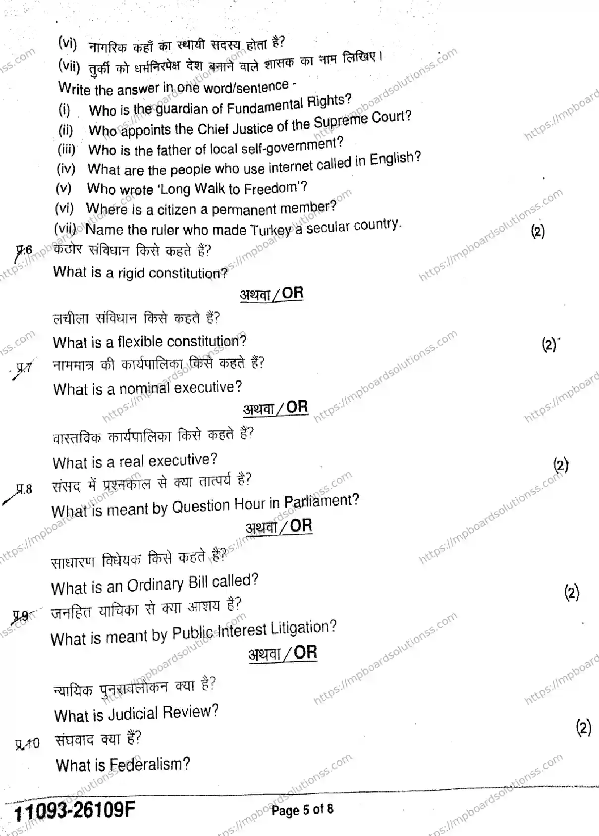 MP Board Class 11 Political Science-356539 Final Paper 2026 Image 5