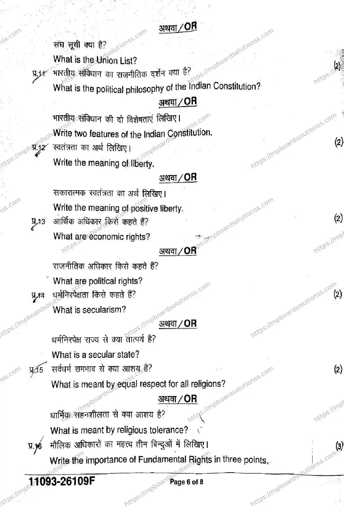 MP Board Class 11 Political Science-356539 Final Paper 2026 Image 6