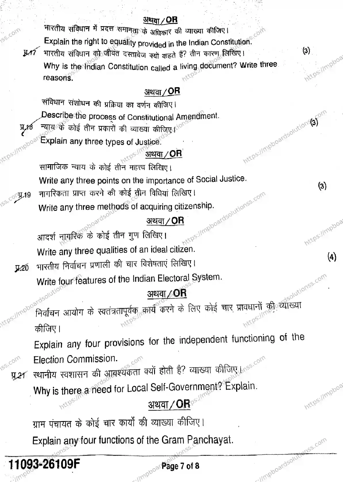 MP Board Class 11 Political Science-356539 Final Paper 2026 Image 7