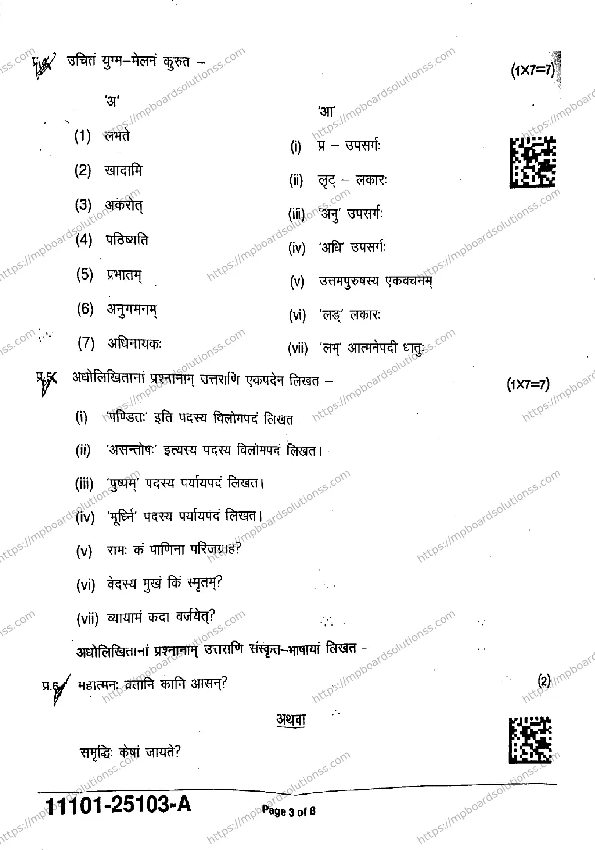 MP Board Class 11 Sanskrit-191175 Final Paper 2025 Image 3