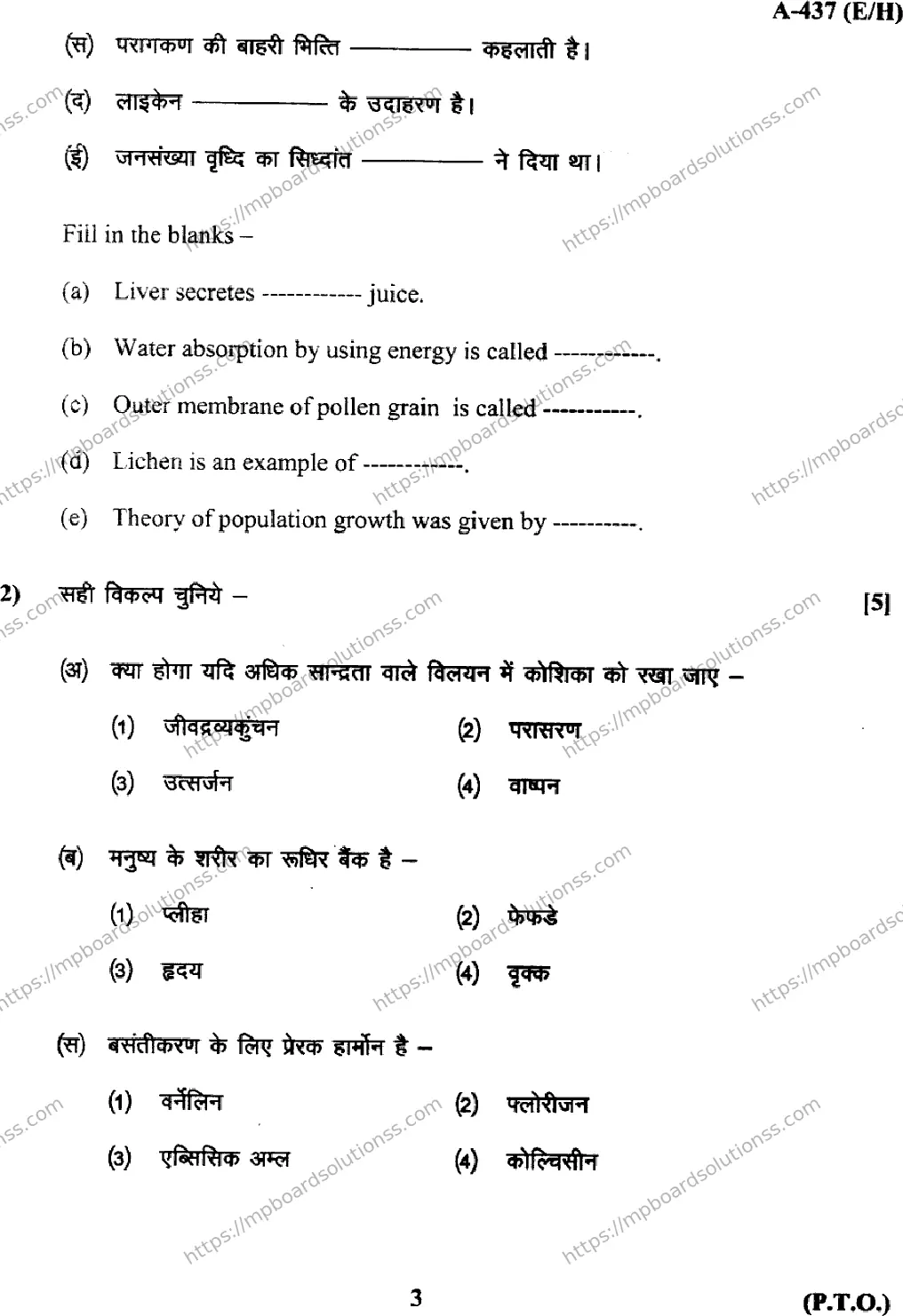 MP Board Class 12 Biology EH-885872 Final Paper 2017 Image 3